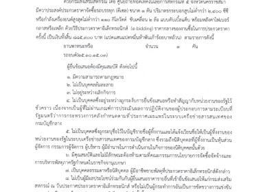 ประกวดราคาซื้อครุภัณฑ์ยานพาหนะและขนส่ง ... พารามิเตอร์รูปภาพ 1